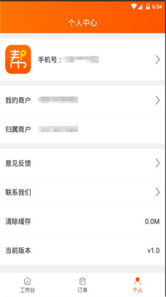 网货帮 安卓版v2.5.9.8